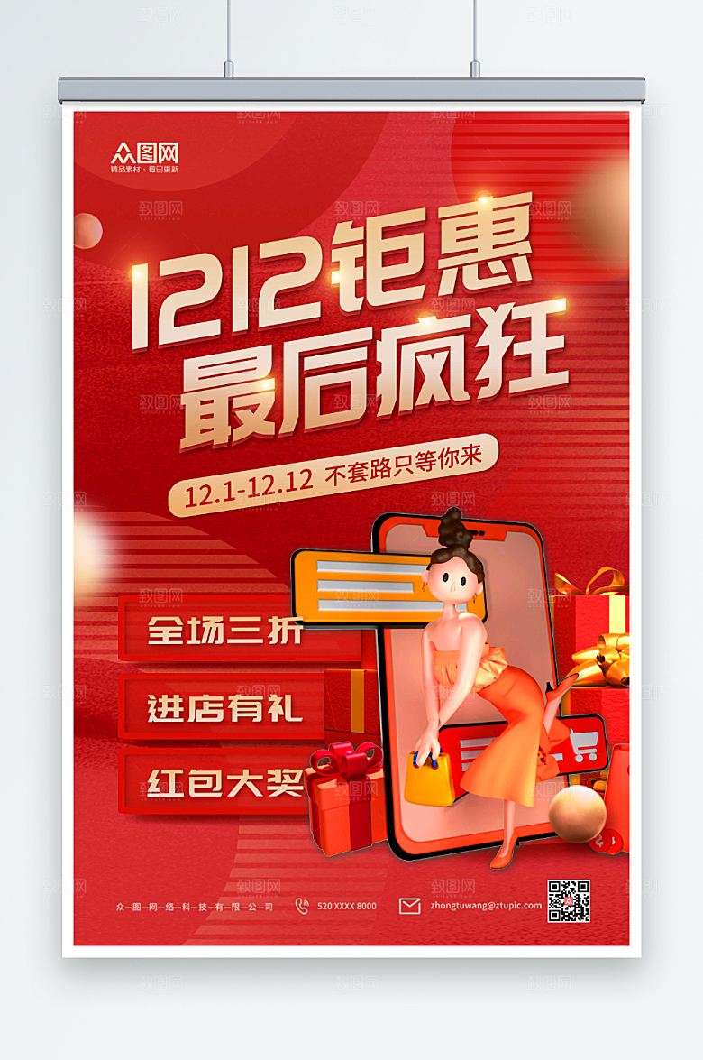 红色双十二年终盛典活动海报