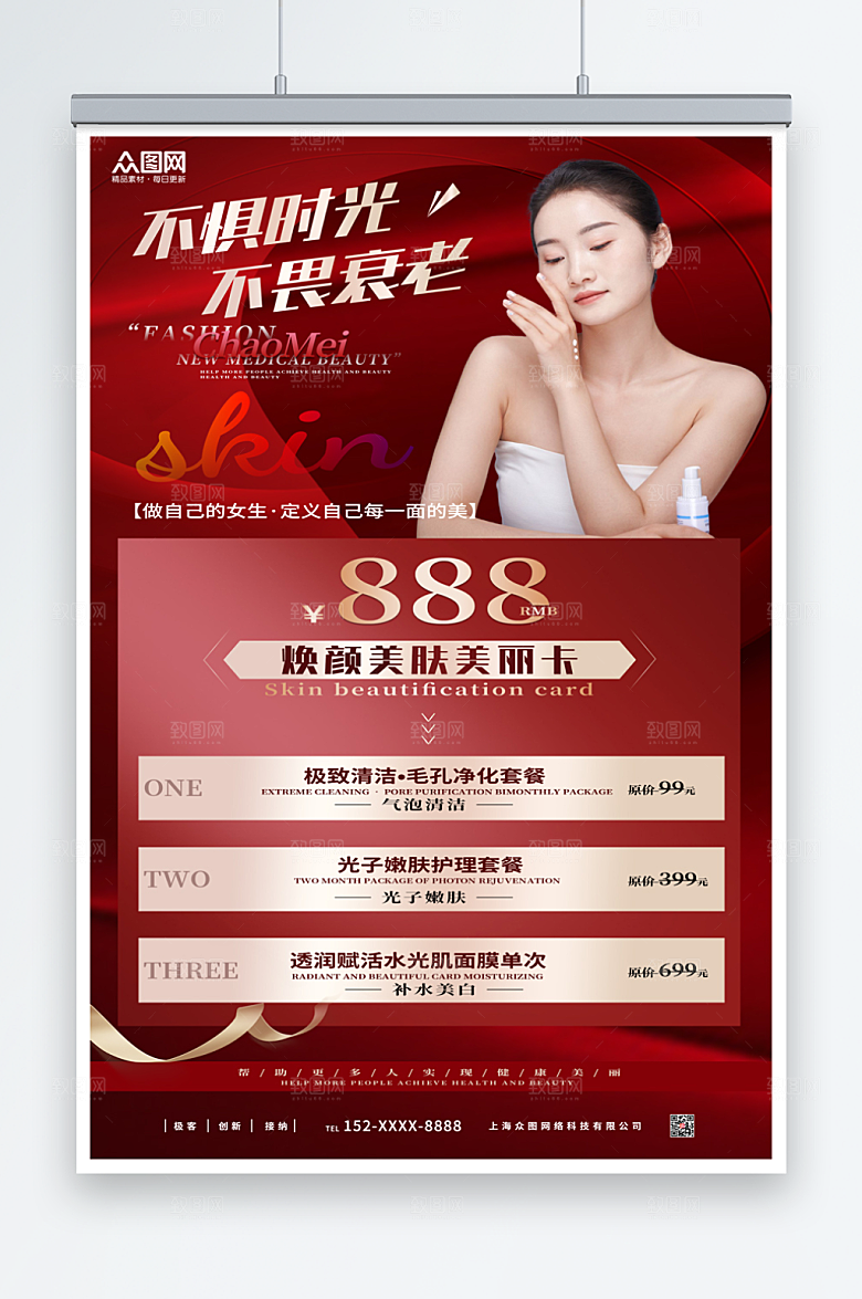 高端红色肌肤护理人物海报