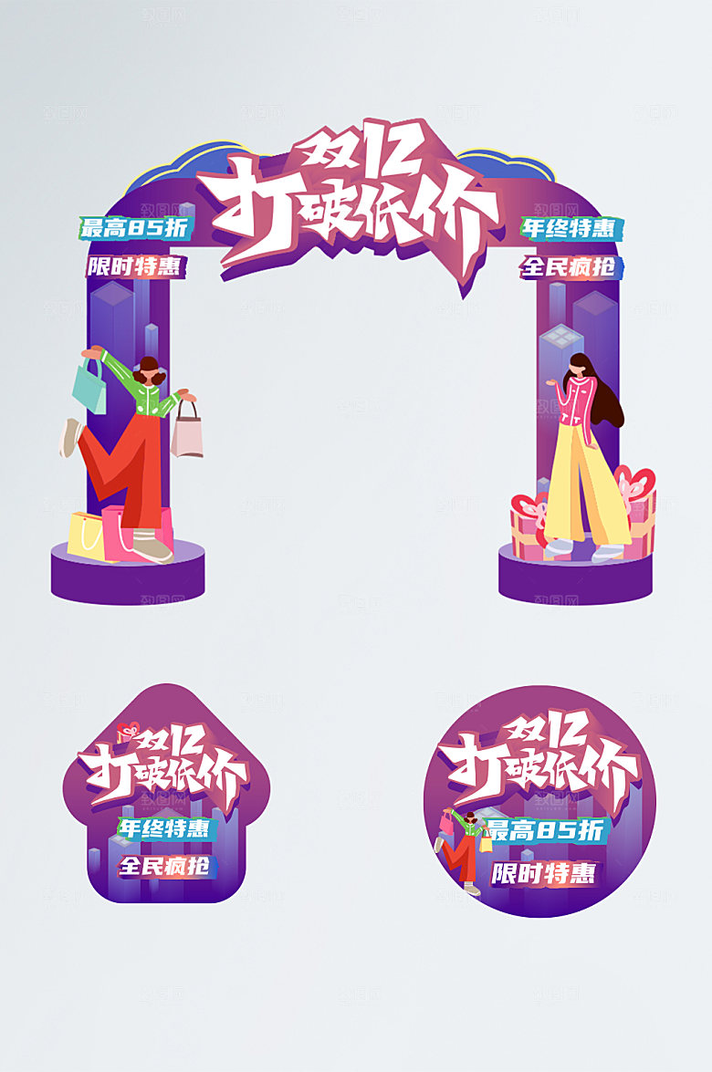 矢量双十二年终盛典门头地贴