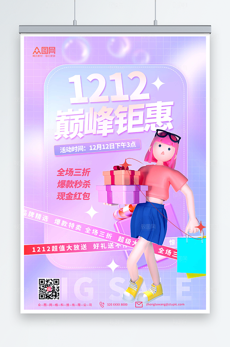 钜惠双十二年终盛典活动海报