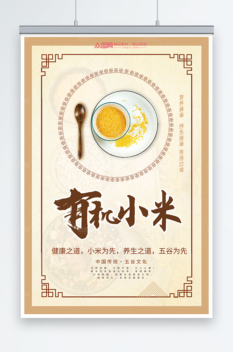 淡雅小米宣传海报设计