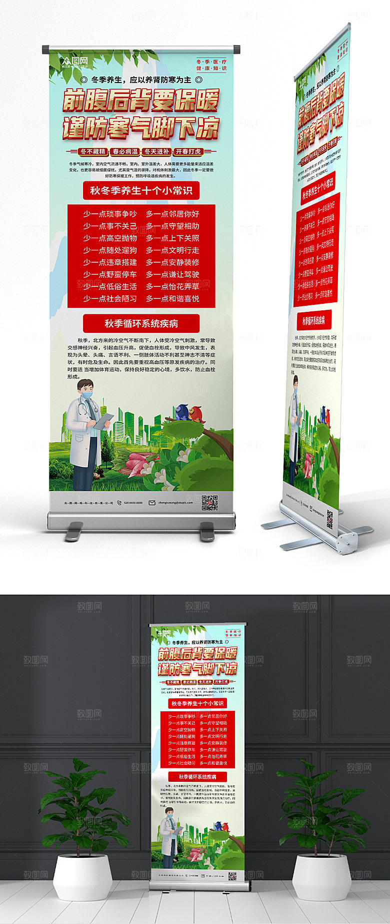 学习医疗健康知识易拉宝展架