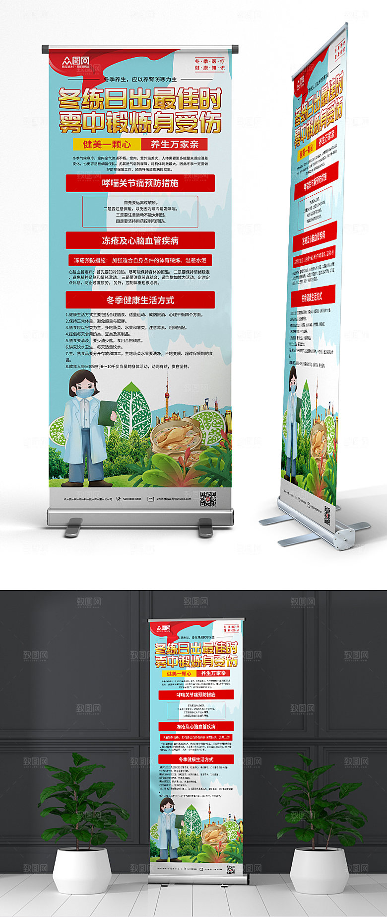 落实冬季健康知识易拉宝展架
