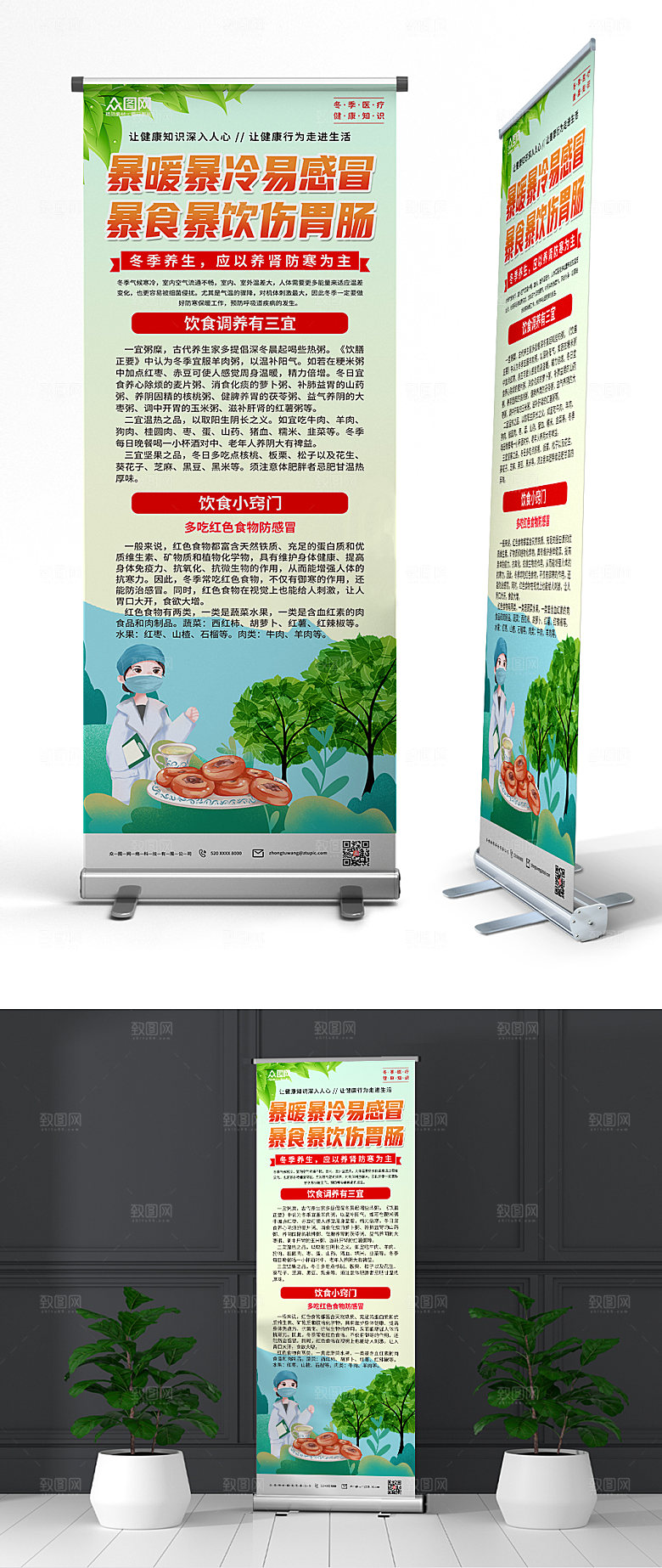 简约医疗健康知识易拉宝展架