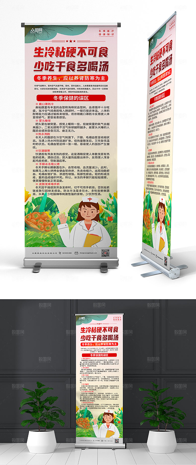 卡通医疗健康知识易拉宝展架