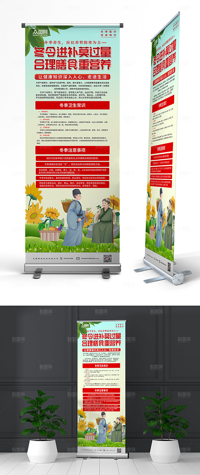 文字冬季健康知识易拉宝展架