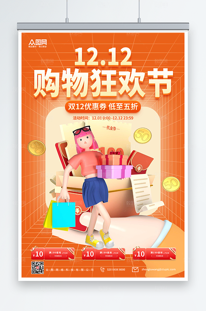 橘色年终盛典双十二活动海报