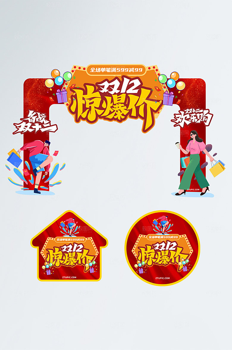 卡通双十二年终盛典门头地贴