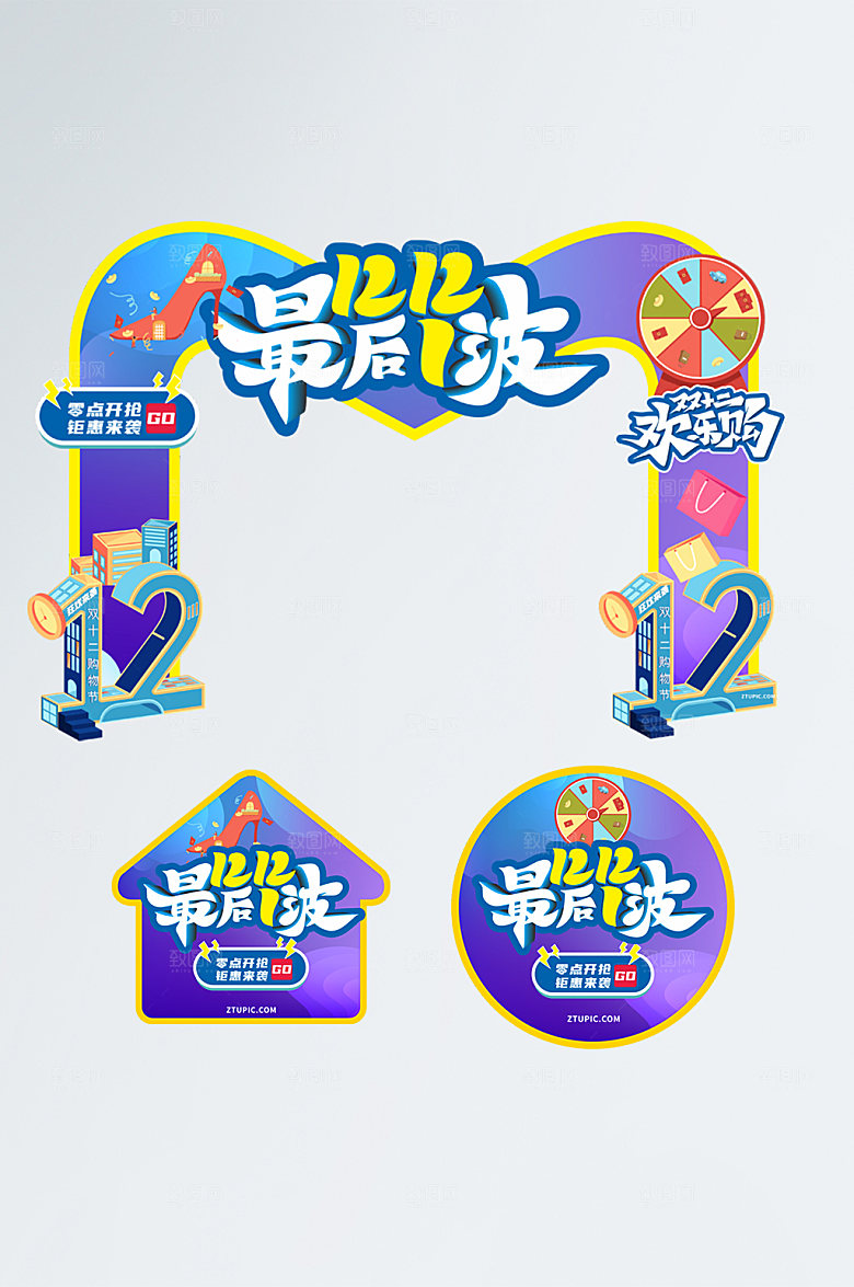矢量双十二年终盛典门头地贴