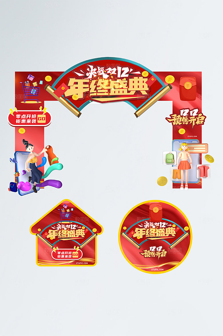 红色双十二年终盛典门头地贴