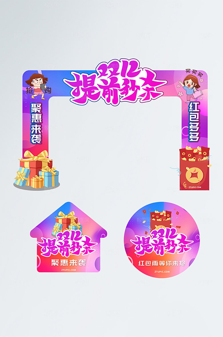 渐变双十二年终盛典门头地贴