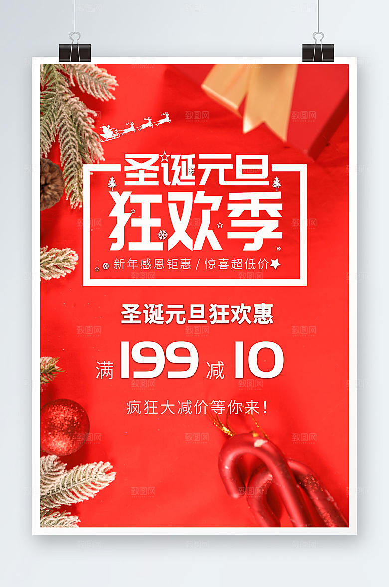 礼遇双旦红色狂欢促销海报