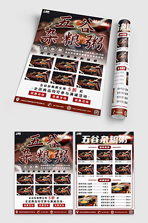 餐厅五谷杂粮粥宣传单折页