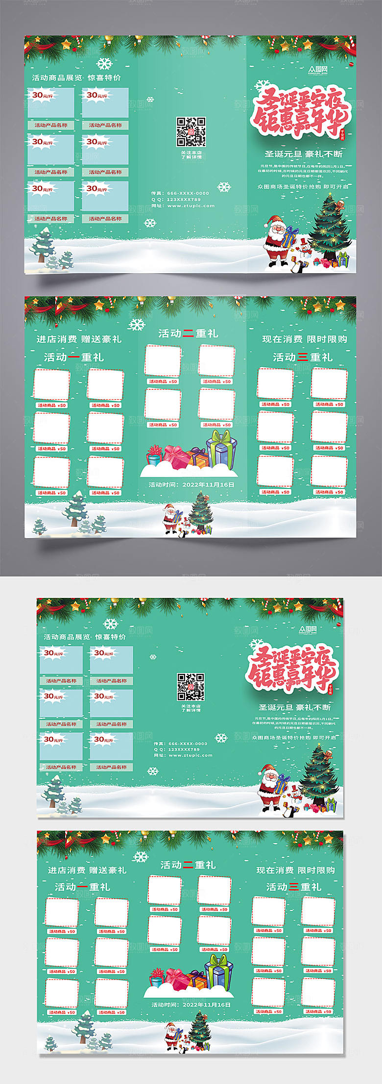 绿色圣诞节促销活动宣传三折页