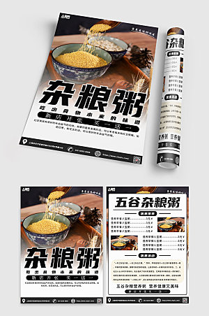 简约杂粮粥餐馆宣传单折页