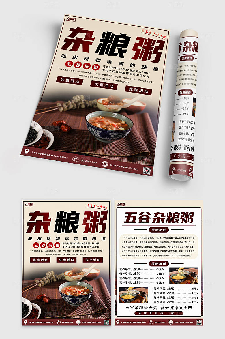 中式杂粮粥餐馆宣传单折页