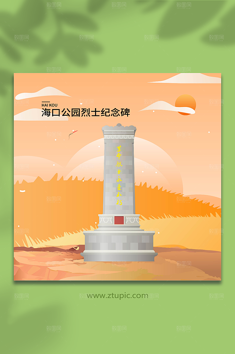 海口公园烈士纪念碑建筑插画