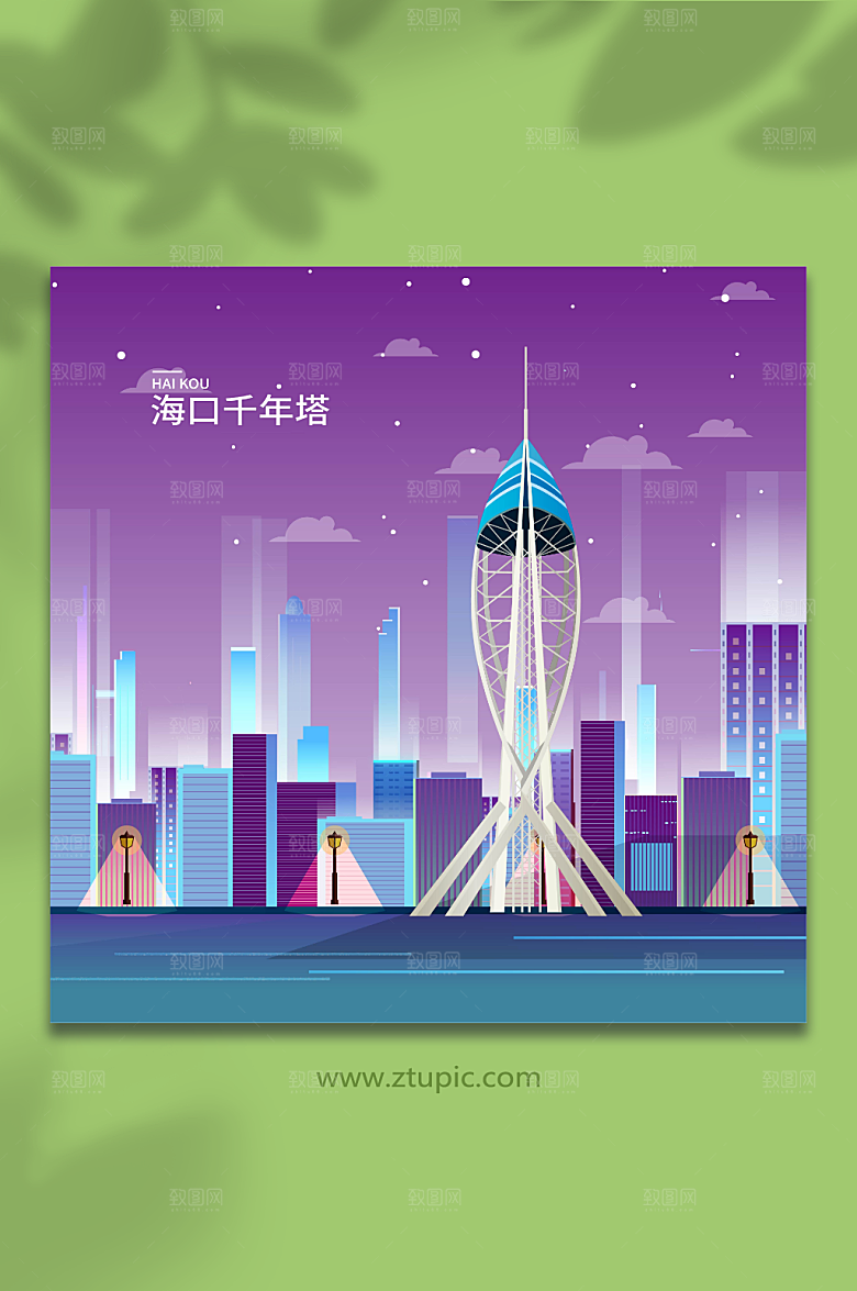 紫色海口千年塔地标建筑插画