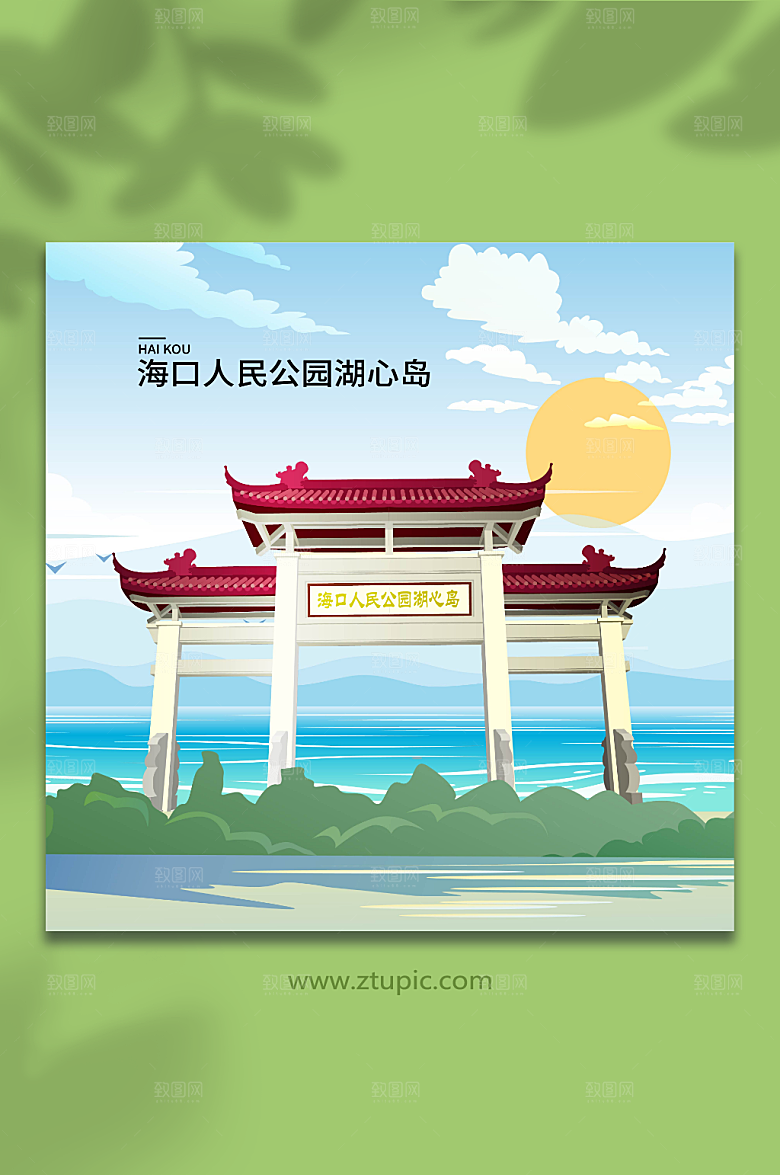 蓝色海口人民公园湖心岛建筑插画