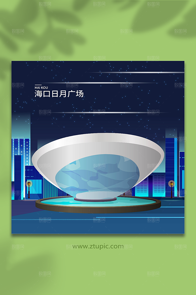深蓝色海口日月广场建筑插画