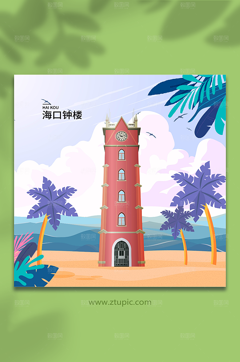 浪漫海口钟楼地标建筑插画