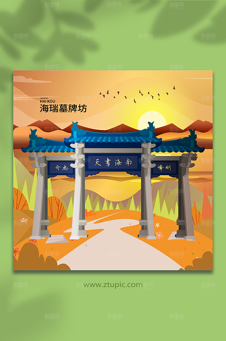 黄色海瑞墓牌坊地标建筑插画