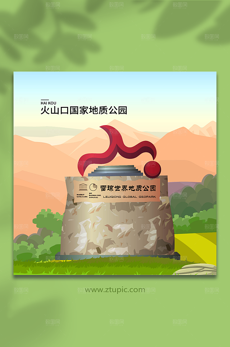 火山口国家地质公园地标建筑插画