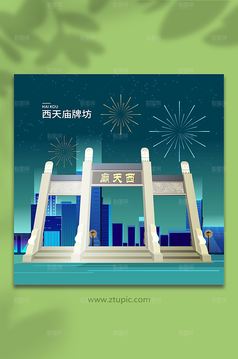 蓝色西天庙牌坊地标建筑插画