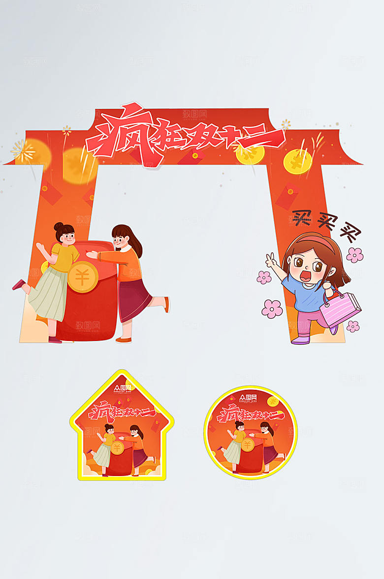 喜庆年终盛典双十二门头地贴