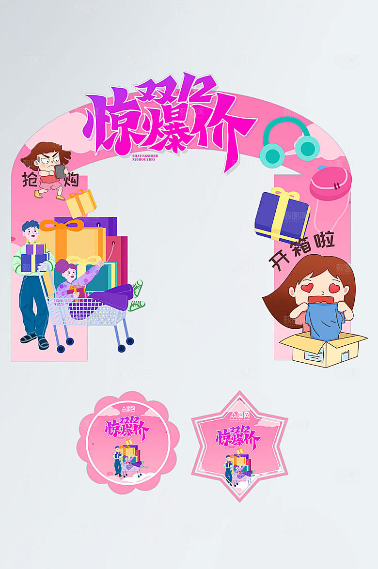卡通年终盛典双十二门头地贴
