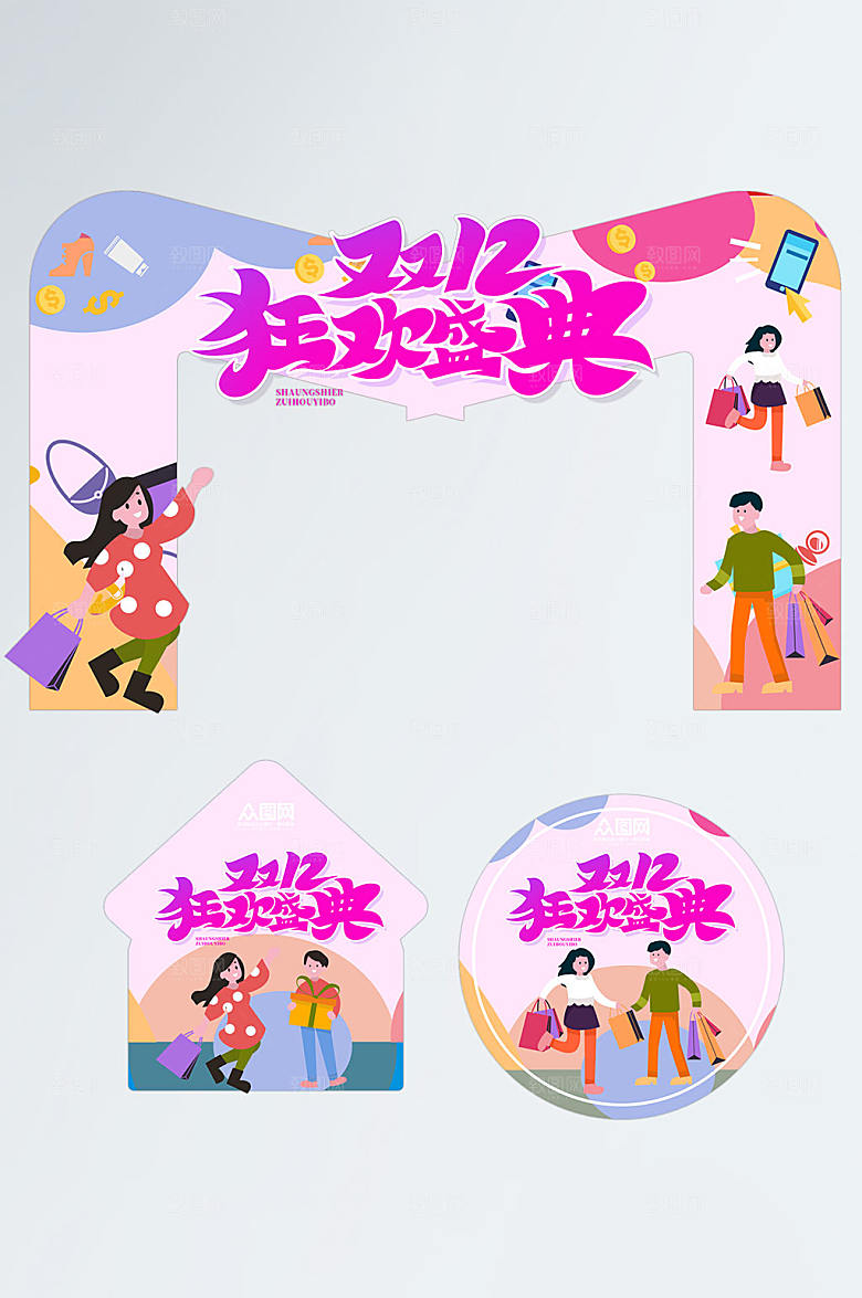 卡通双十二年终盛典门头地贴