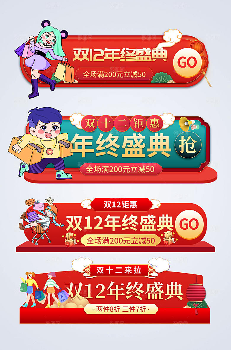矢量双十二年终盛典电商胶囊图