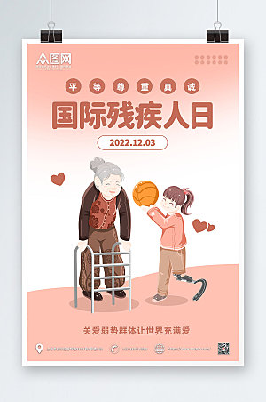 国际残疾人日关爱弱势群体海报设计