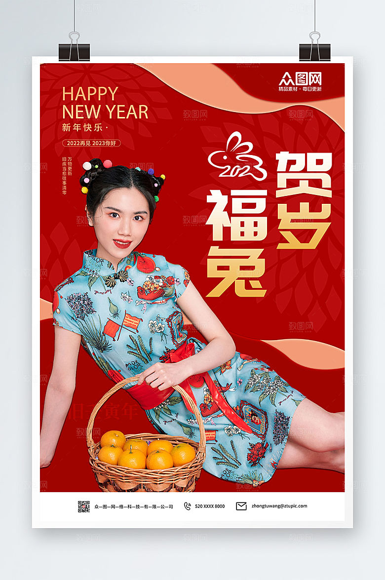 兔年贺岁福兔新年人物海报