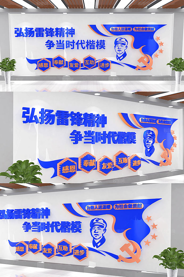 简约学习雷锋精神党建文化墙
