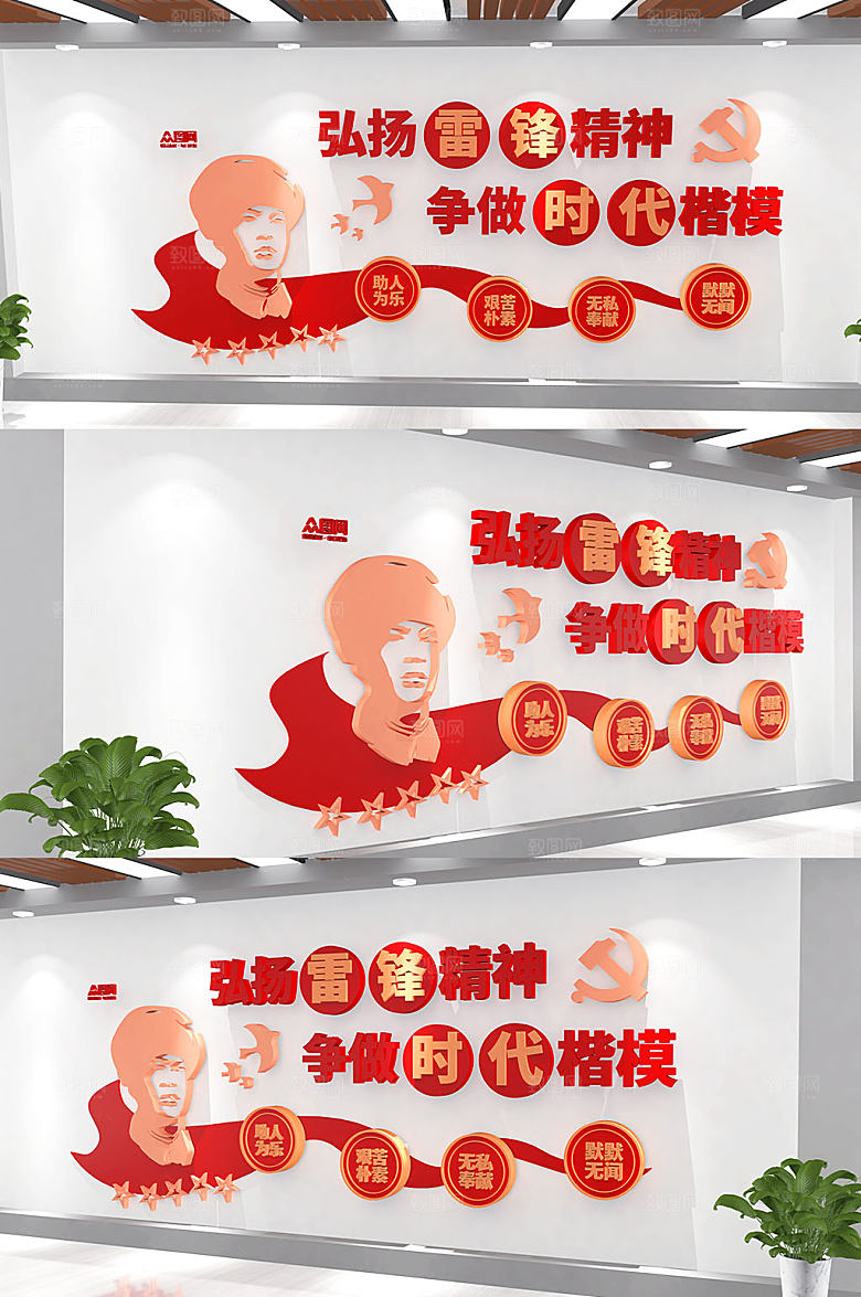 立体学习雷锋精神党建文化墙