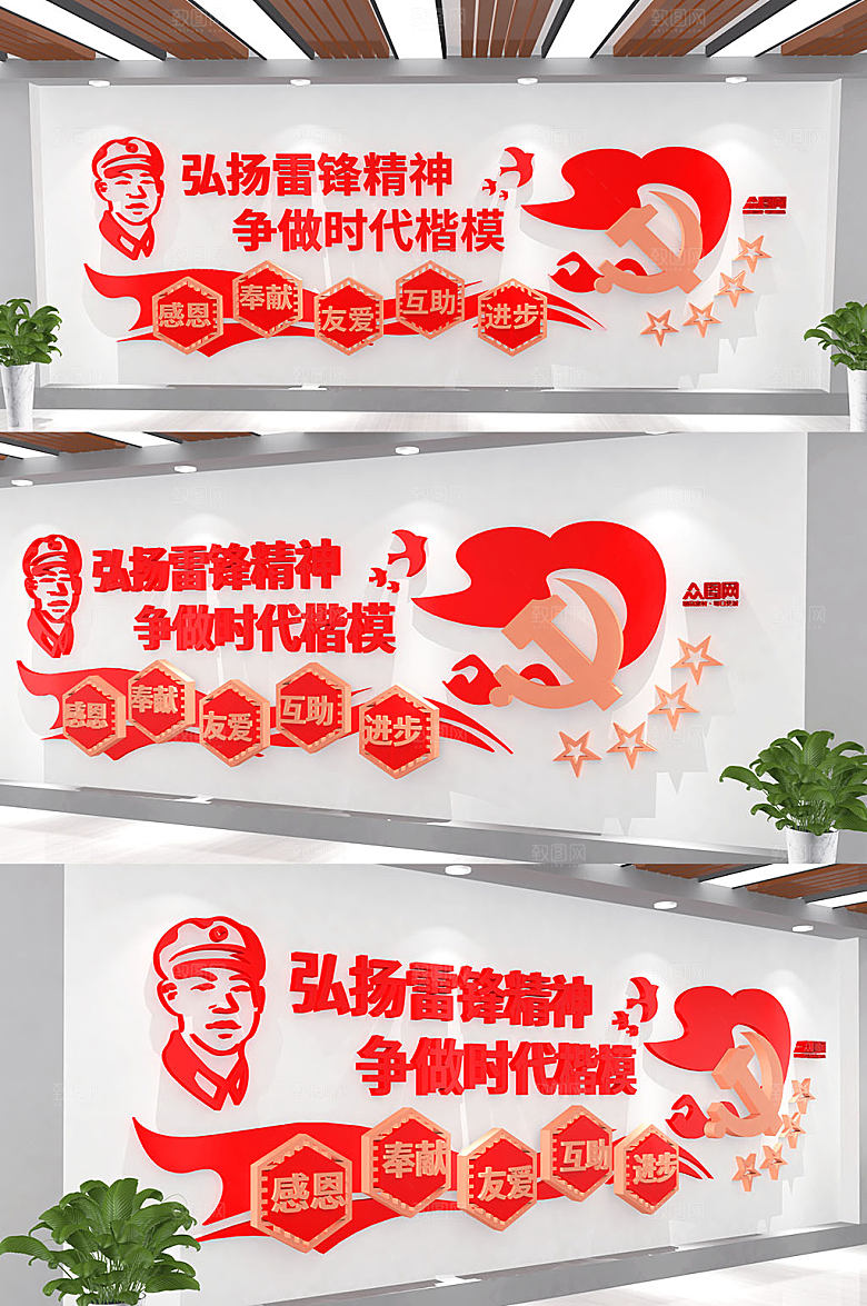 高端学习雷锋精神党建文化墙