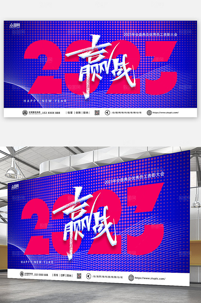 紫色赢站2023年会海报展板