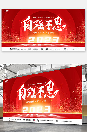 红色2023年会盛典展板海报