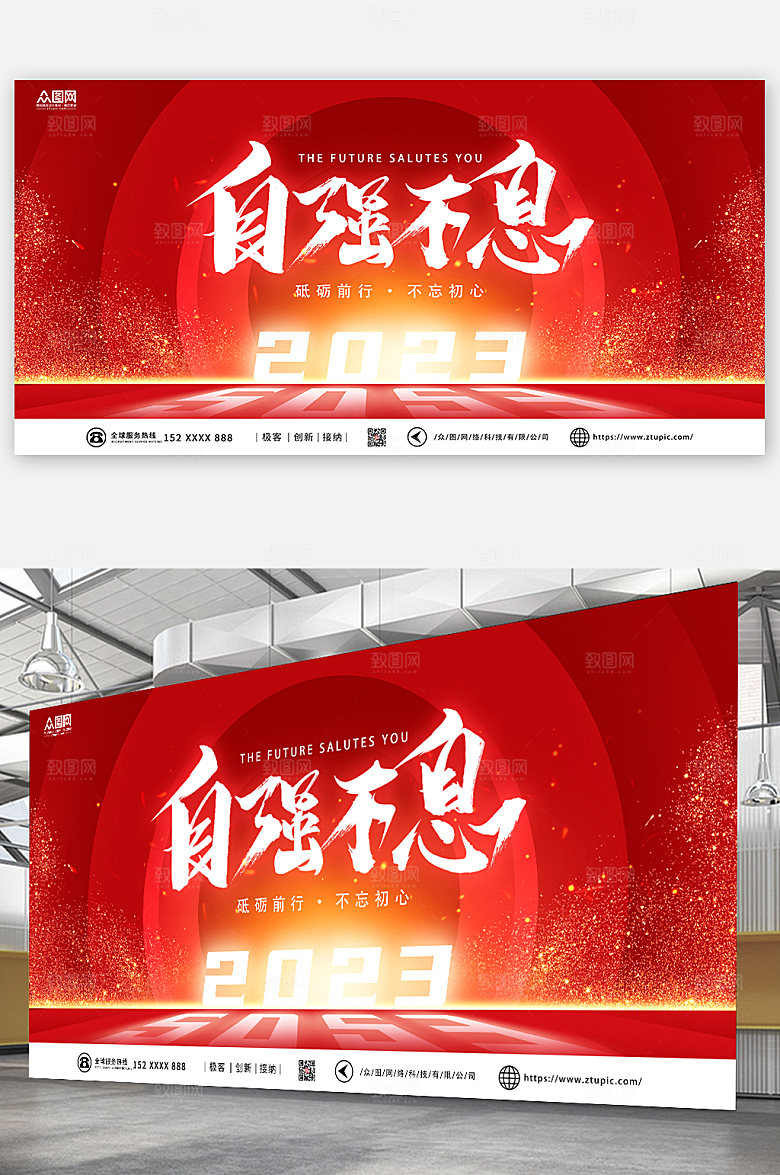 红色2023年会盛典展板海报