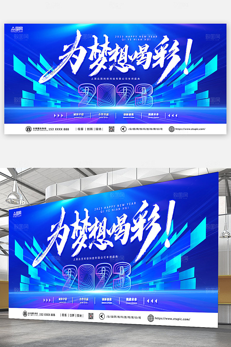 科技感企业年会展板海报