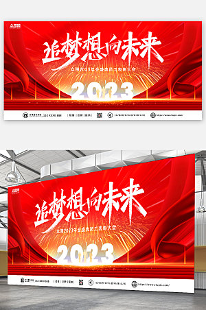红色2023年会展板海报