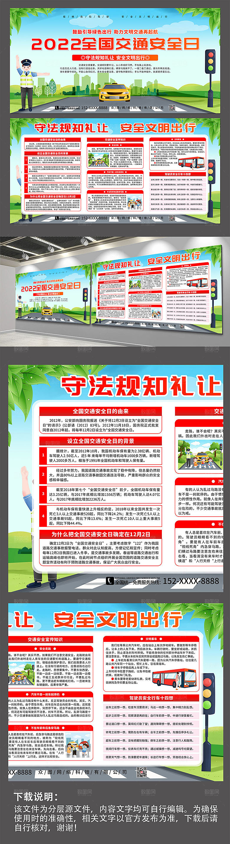 大气全国交通安全日展板设计