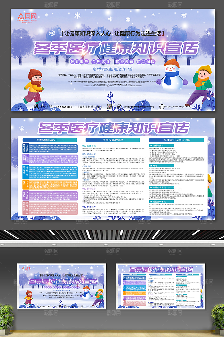 紫色医疗健康知识宣传栏展板