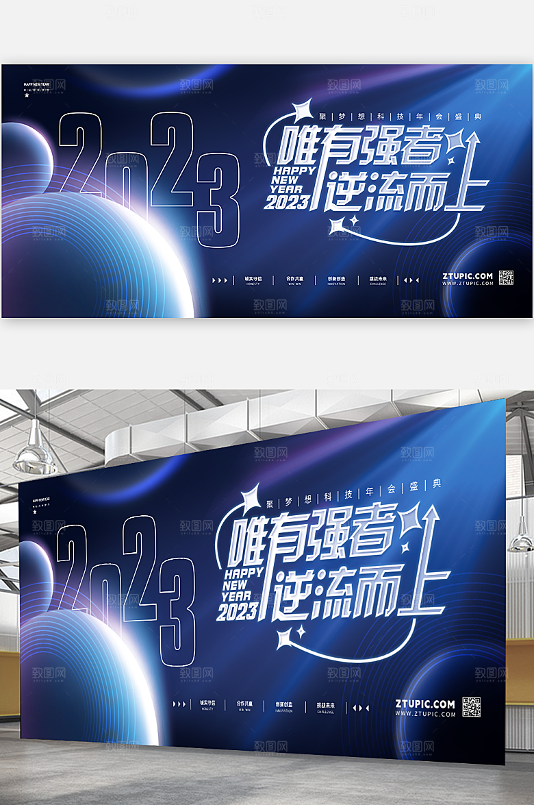 科技2023年会背景海报展板