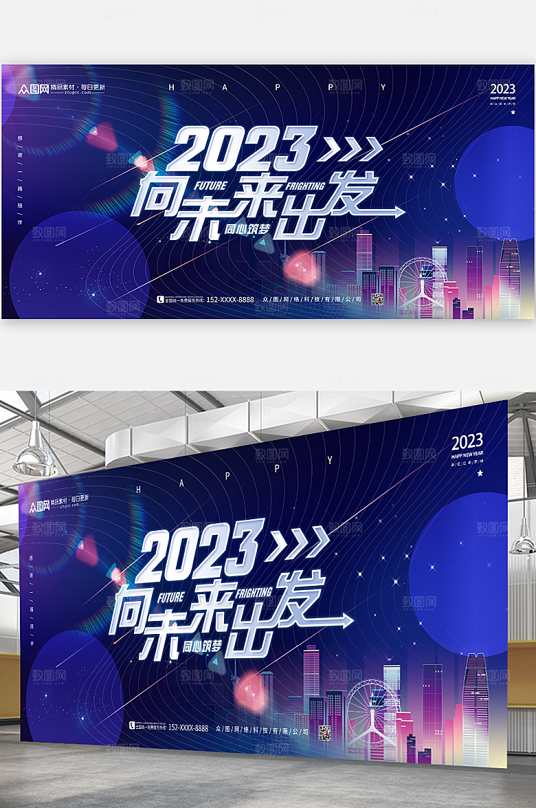 2023年会蓝色背景海报展板