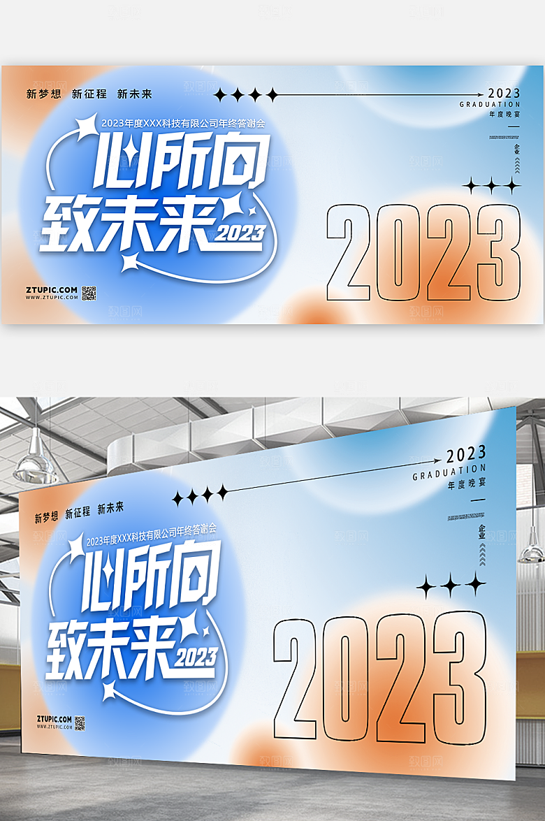 淡蓝色2023年会背景海报展板