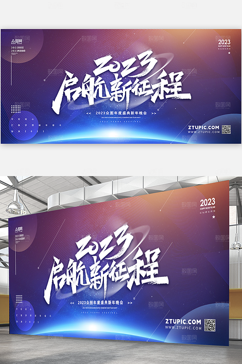 2023年会科技背景海报展板