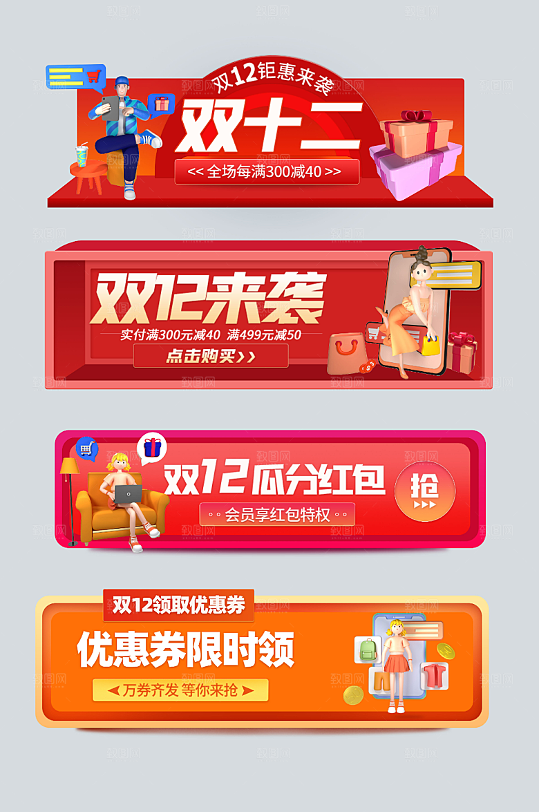 红色矢量双十二电商胶囊图