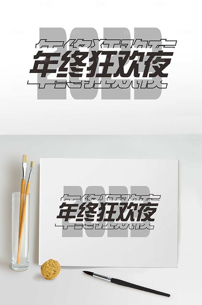 企业2023年会艺术字体设计